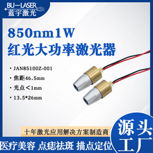 扫斑笔激光器850nm1w红光大功率医疗美容激光模组点痣祛斑激光头
