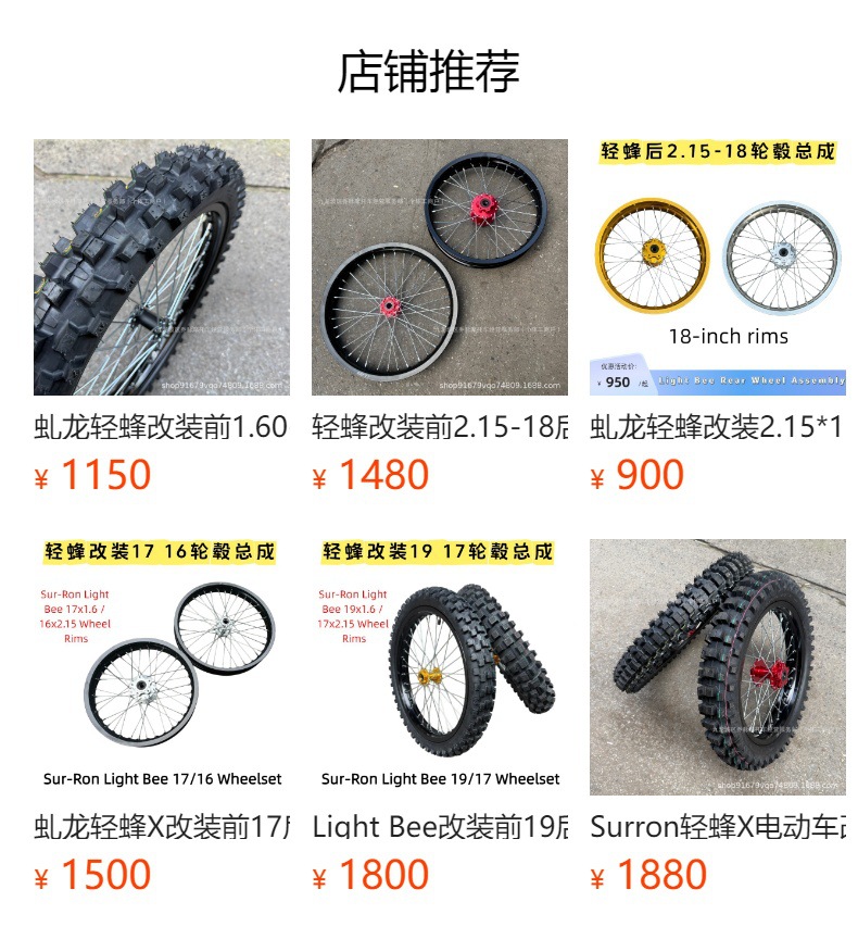 预览状态下无法点击,发布后,可点击跳转到对应的商品页面 Suitable for Sur-Ron Light Bee modified front 1.60-17 wheel hub assembly, Sur-Ron Light Bee X universal rear wheel set