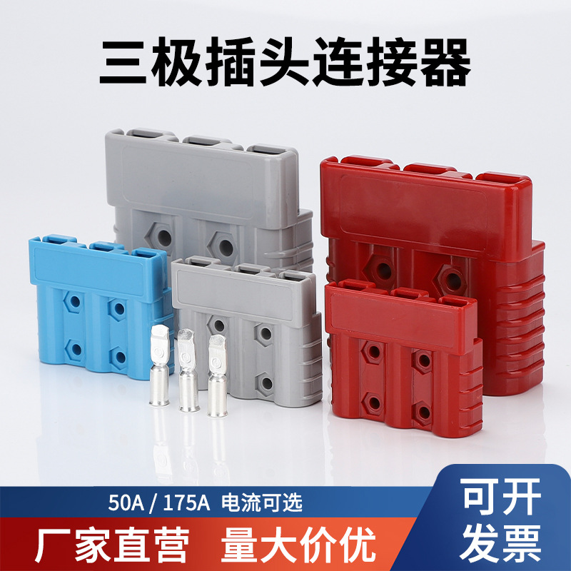 50A75A175A多极快速充电连接器电池备用电源储能电动车大电流插头
