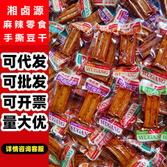 湖南武岡豆乾レジャースナック湘ハロゲン源麻辣辛ハロゲン豆腐湖南特産卸売り学生