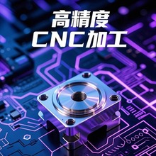 精密cnc五金零件加工精密机械零部件加工数控机床加工非标零件