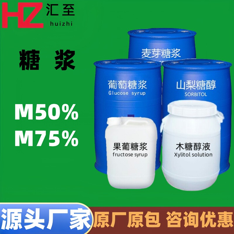 Food Grade Maltose Syrup Glucose Syrup Sorbitol Fructose Syrup Xylitol Liquid Sweetener