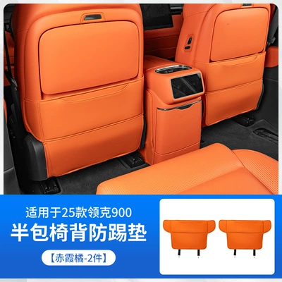Lynk & Co 900 Seat Anti-Kick Pad Rear Backrest Seat Back Protection Pad Anti-Scratch Car Interior Decoration Accessories (Chair back anti-kick pad) - lk900half-pack-seat-anti-kick-pad-chixia-orange-2-pieces