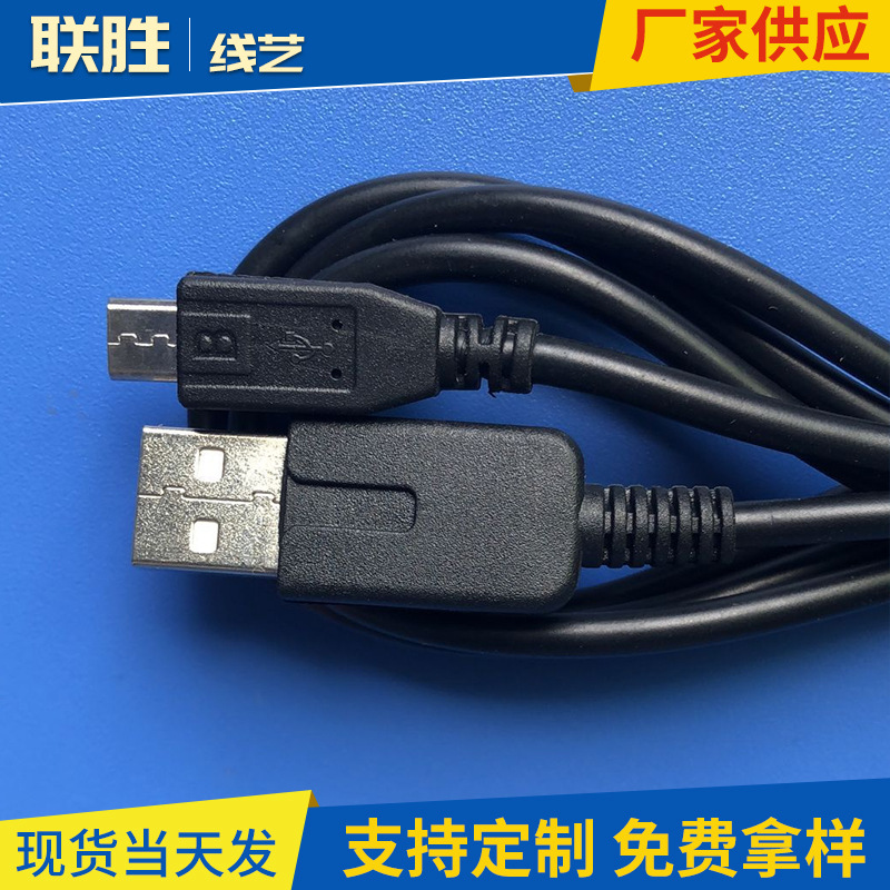 联胜线艺  厂家供应  1.2米 PS VITA2000 数据充电线