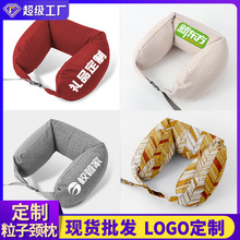 定制泡沫粒子U型枕定制LOGO日式纯棉多功能旅行枕飞机护颈枕u型枕