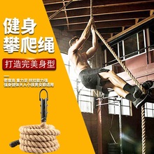 攀爬绳子攀登爬绳黄麻健身训练攀爬麻绳体能臂力绳户外悬挂绳
