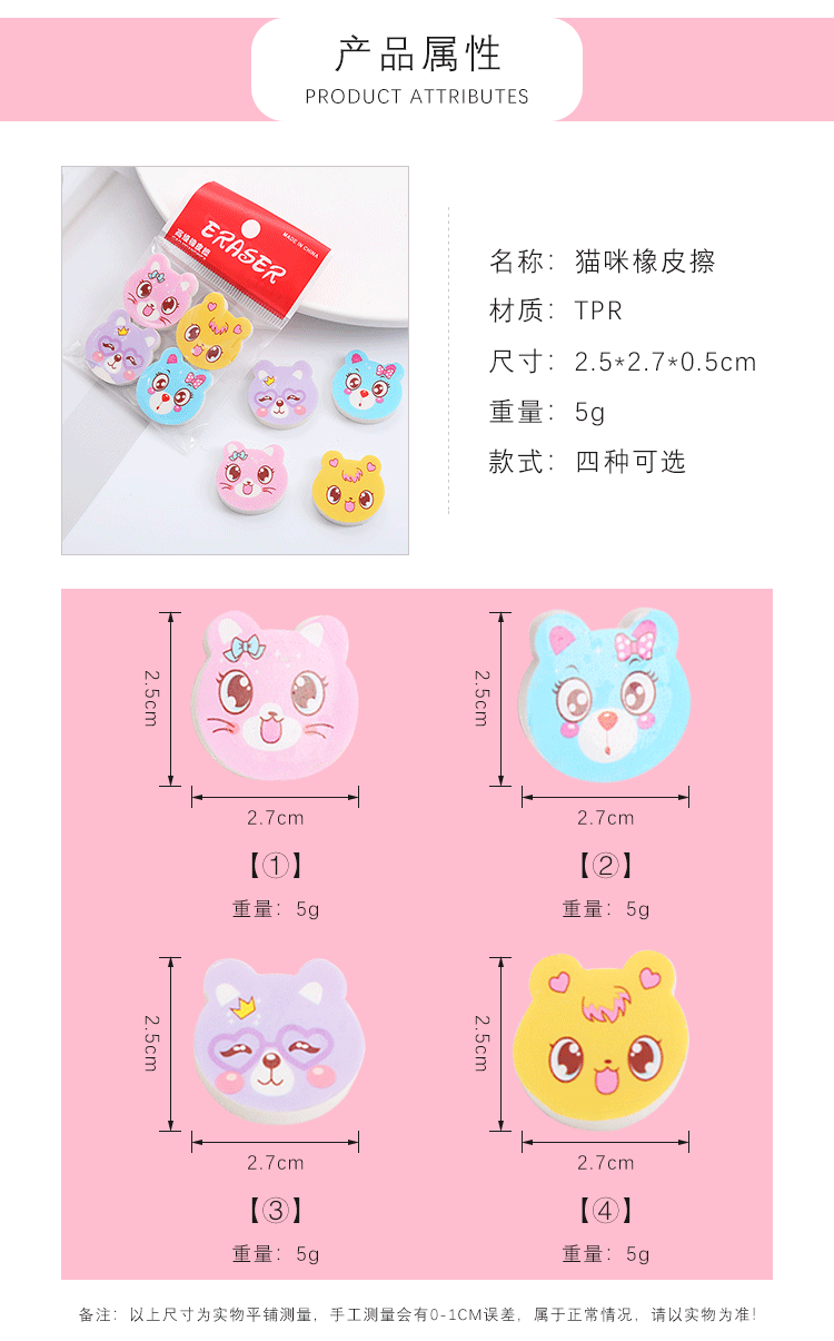 猫咪橡皮擦_02