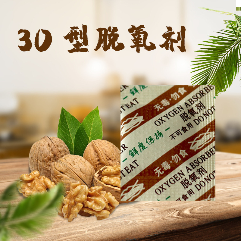 30型月餅脱酸素剤保鮮剤炒め物焙煎菓子除酸素剤食品級乾燥剤小包装メーカー|undefined