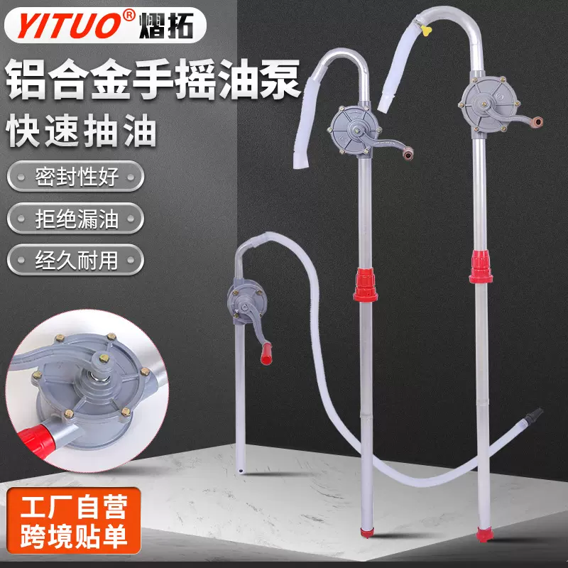 铝合金手摇油泵 手动小型便携式手摇式快速加油器 自吸柴油抽油器