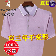 啄木鸟中年男士短袖T恤夏季中老年冰丝POLO衫真口袋爸爸装上衣男T