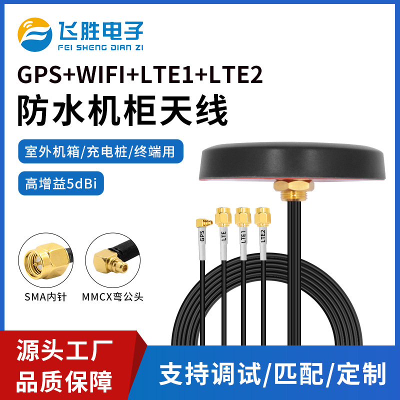 4 合 1 车载圆盘组合天线 GPS+WIFI+双 LTE 车载定位导航通信天线