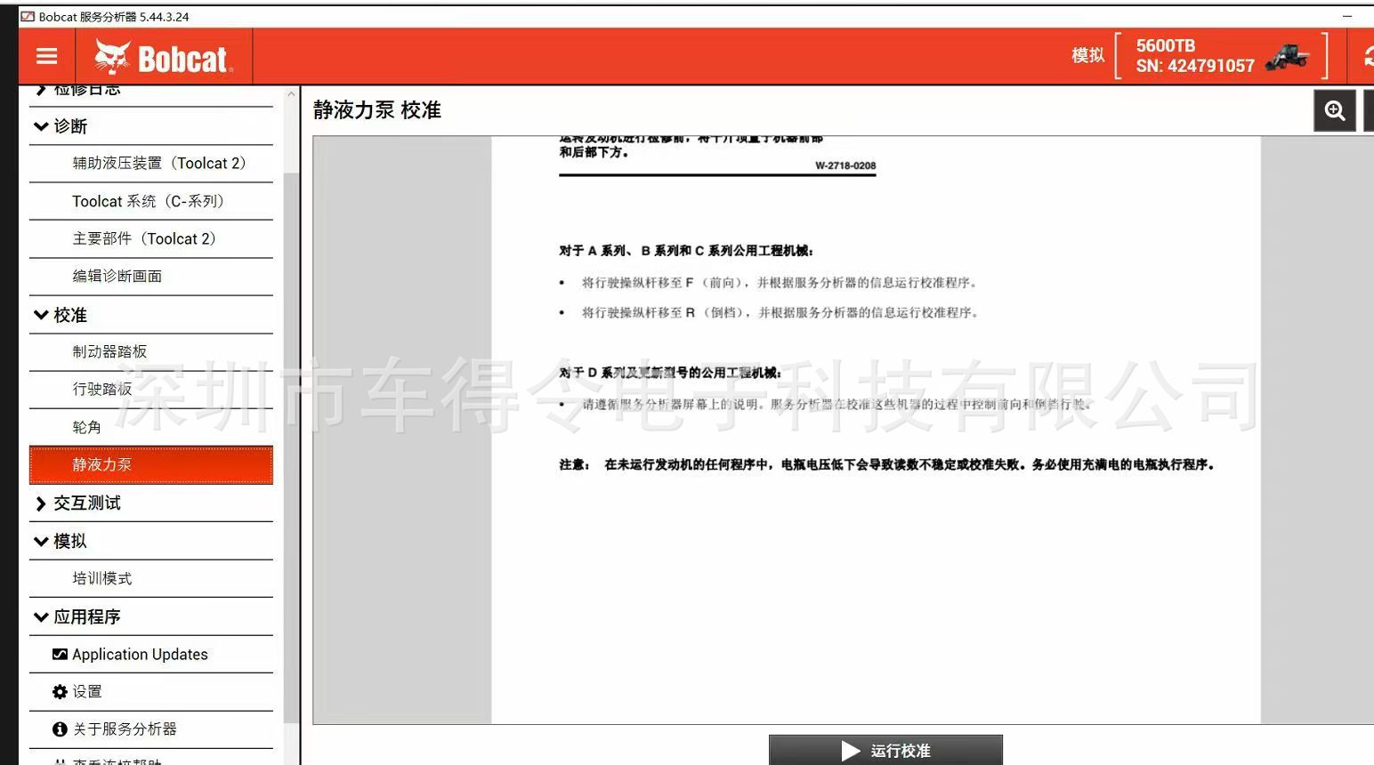 Cross-border applicable Bobcat Excavator Diagnostic tool + software