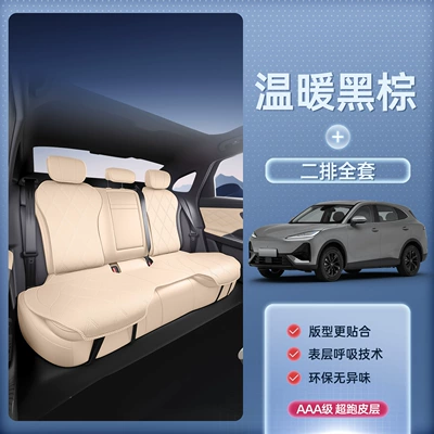 universal seat cover for all seasons, Seat cushion, seat cover - warm-black-brown-second-row-full-set-26-models-of-fengyun-t7