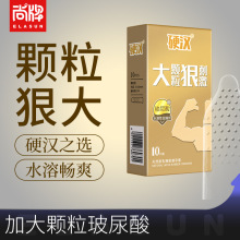 厂家批发直销硬汉大颗粒狠刺激10只装安全套