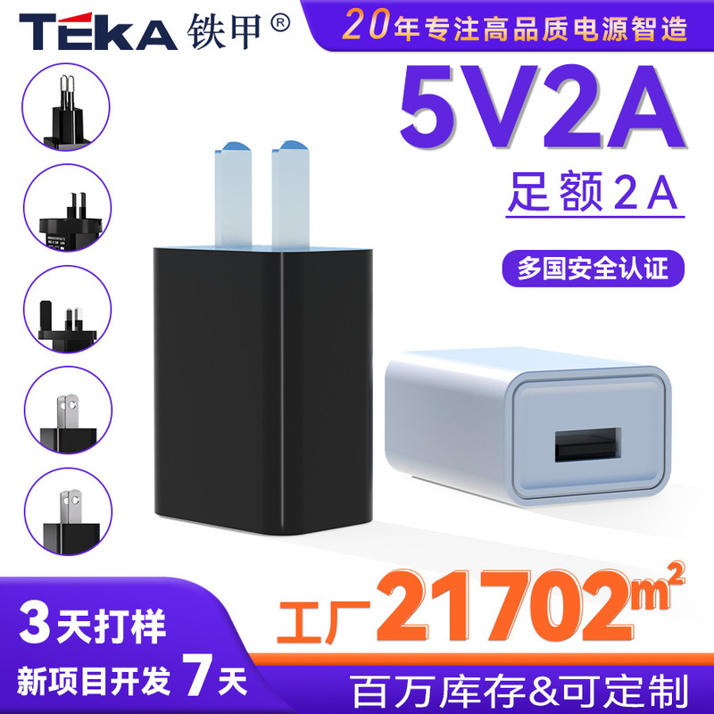 5V2A Mobile Phone Charger Chinese Standard British Standard European Standard American Standard Australian Standard Japanese Standard High Quality 5V2A Charging Head USB Port