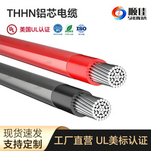 外贸出口电缆THHN/THWN-2单芯铝芯电缆美标UL83标准尼龙护套线