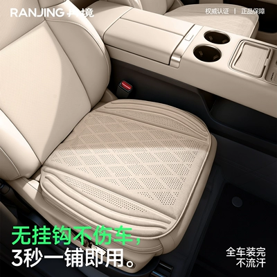 seat pad for summer: Four Seasons Pad