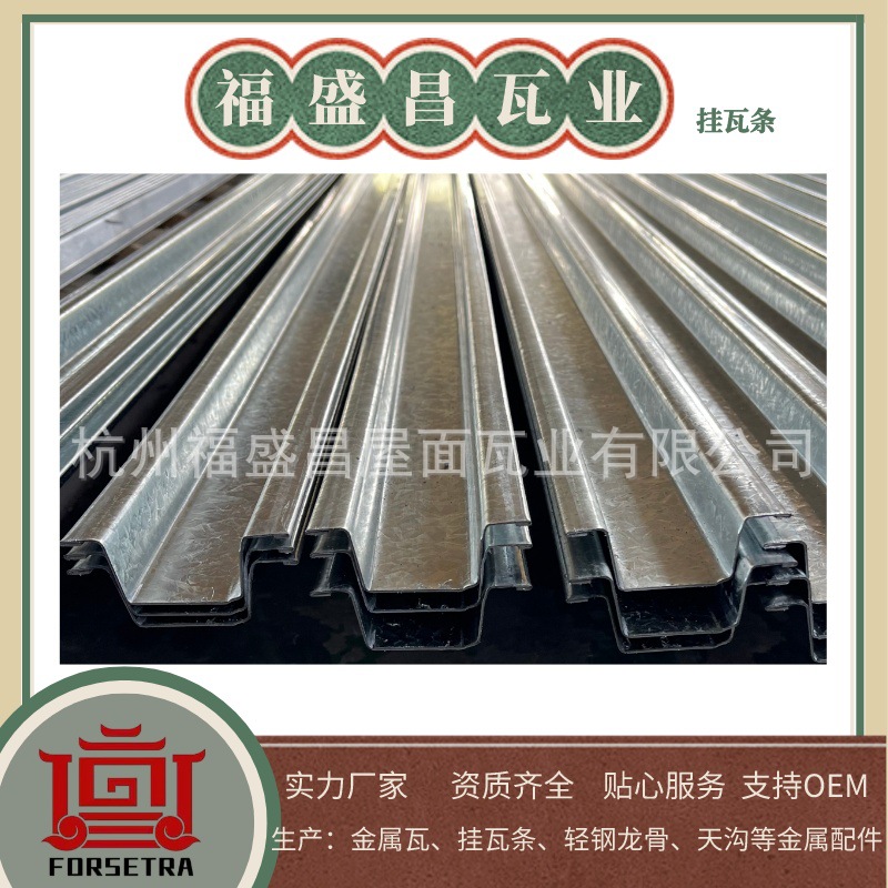 福盛昌1.0mm厚挂瓦条顺水条厂家直销.jpeg