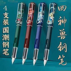 中国風の国民的トレンドペン学生小学生四大神獣インクバッグ交換可能な 3.4 ユニバーサルペン卸売