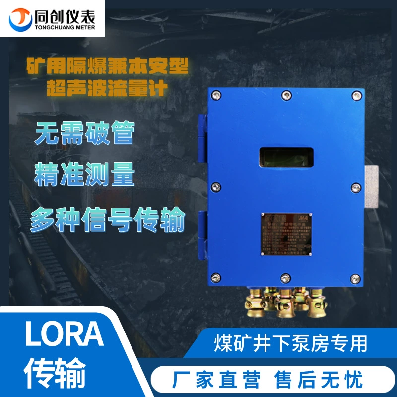Ультразвуковой расходомер для добычи угля, взрывозащищенный, взрывозащищенный, подземная насосная комната угольной шахты, выход 4854-20ma GLC400/1000