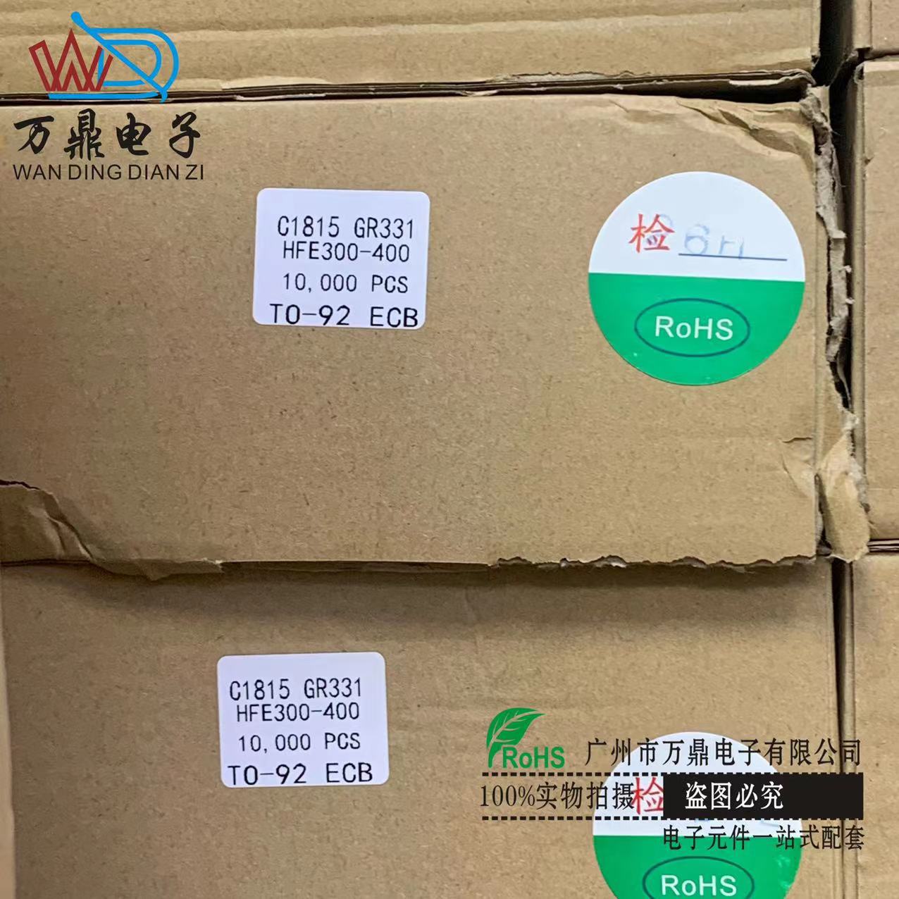 三极管2SC1815 C1815 TO-92晶体管NPN 0.15A/50V小功率三极管