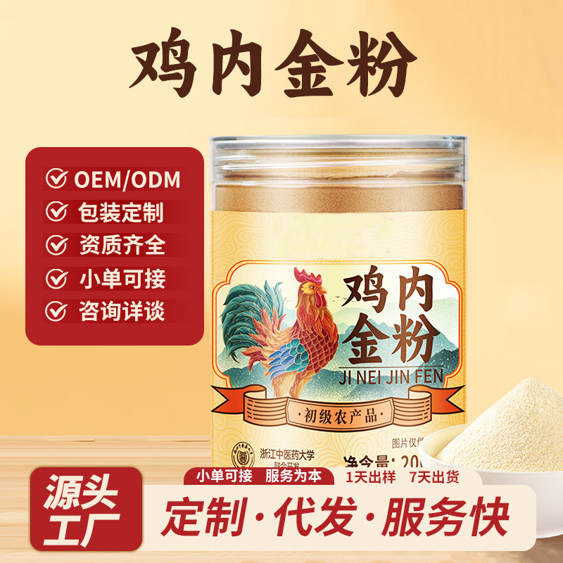 炒熟中药材纯土鸡内金粉调理脾胃儿童婴幼搭山楂消积食厌食正