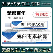 【现货当天发货】楚都百年鬼臼毒素软膏草本皮肤外用乳膏20g