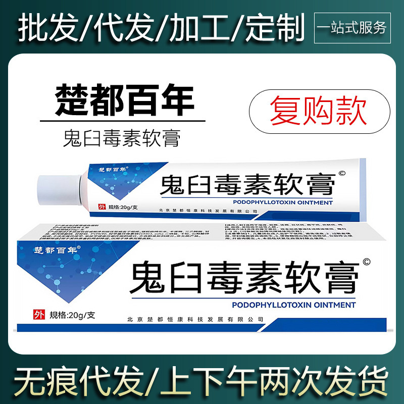 [in stock delivery on the same day] Chudu Centennial Podophyllotoxin Ointment Herbal Skin External Cream 20g