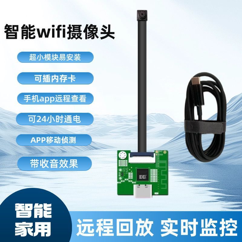 监控超高清远程摄像头远程wifi无线传输无人机WiFi模组车模不插电|undefined