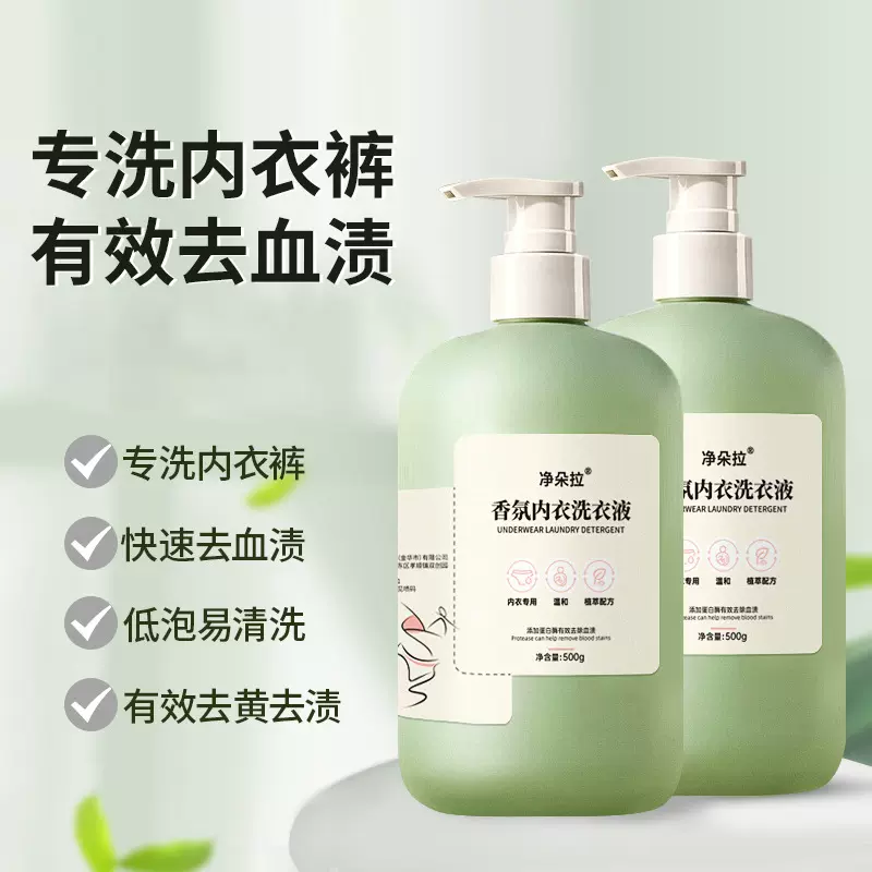 净朵拉内衣洗衣液男女内衣裤强力去血渍清洗剂孕妇婴儿内裤洗护液