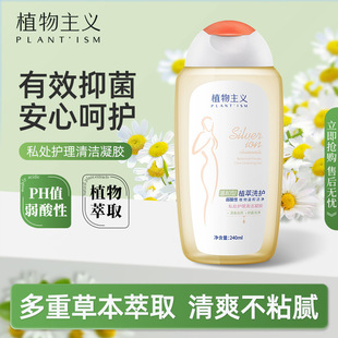Botanical Female Private Parts Care Solution, Private Parts Cleaning, Cleaning and Odor Removal Girl Wash