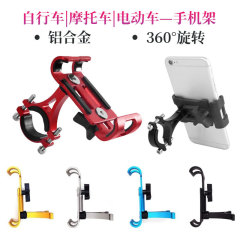 自転車のアルミ合金の固定フレームの携帯電話のフレームは自転車の電動の電気の瓶の車のオートバイのナビゲーションブラケットに乗ります。