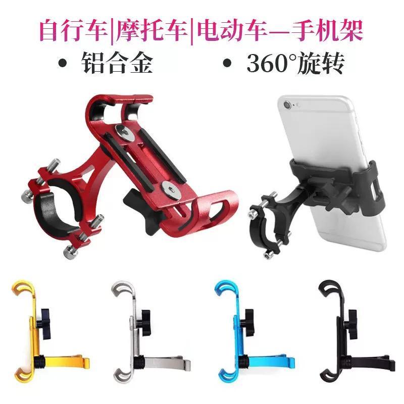 Bicycle Phone Holder Mount, Aluminum Alloy, 360° Rotation & Secure Clip, Fits Bikes/E-Bikes