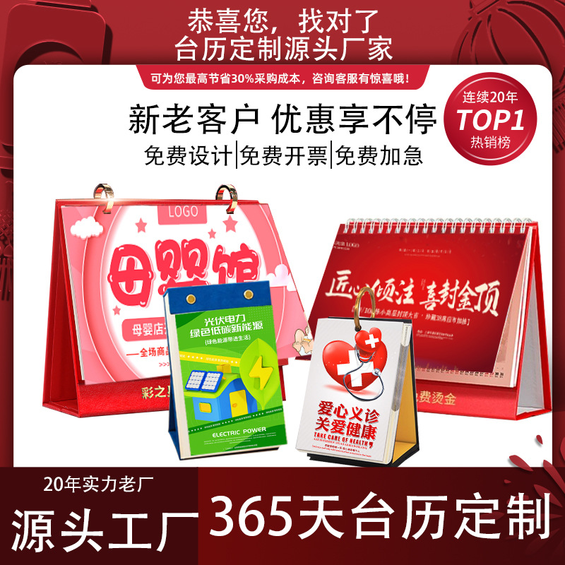 厂家企业商务年历定 制翻页手撕式桌面小台历印刷可设计加印logo