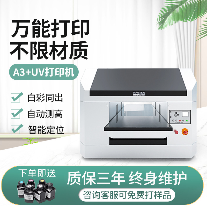 印刷机新款壳小型智能打印机酒瓶3UV水晶平板印刷衣服名片机印机