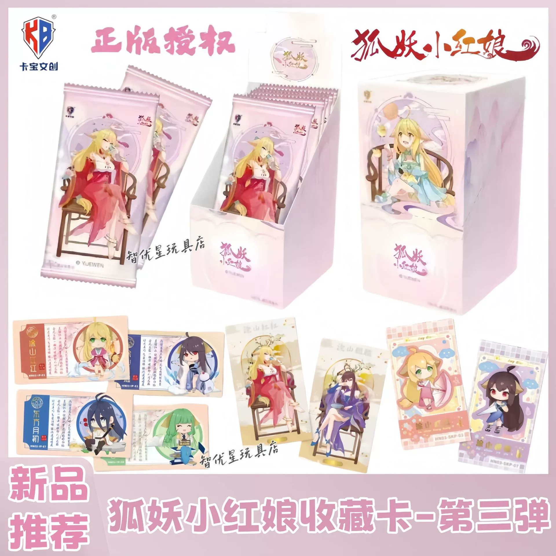 The authentic authorized fox demon little matchmaker's third bullet 5 yuan package for exchange commemorative collection card