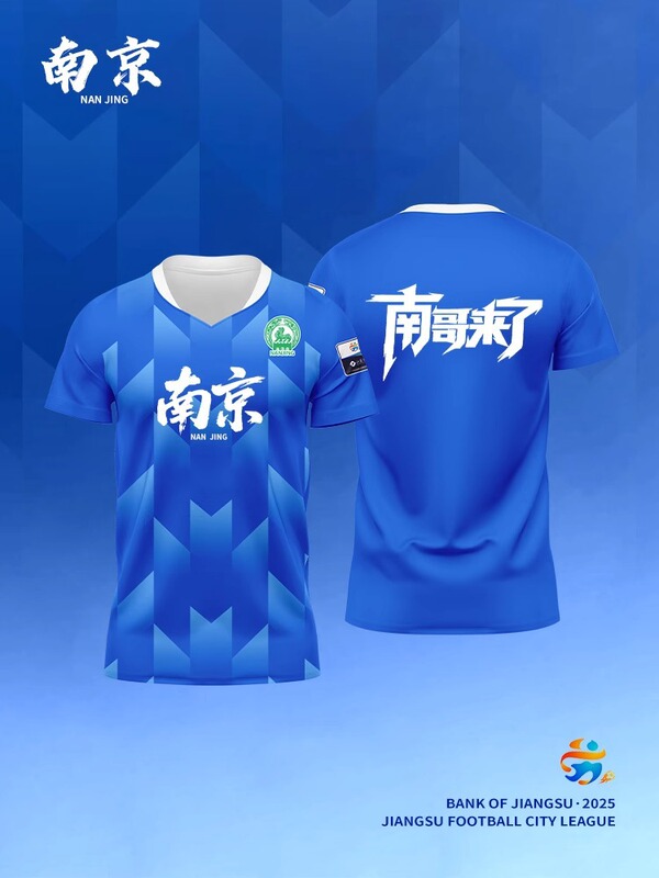 2025苏超联赛城市足球衣数码定制男女短袖足球服球迷苏超南京队服|undefined