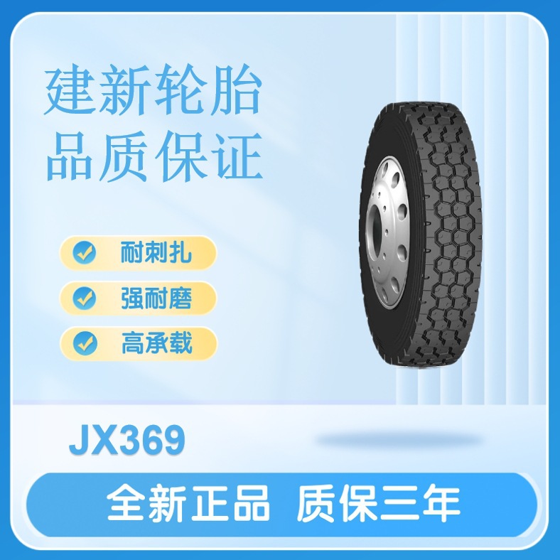 建新轮胎12.00R20 20PR JX369卡货车轮胎农用车承载强半挂车