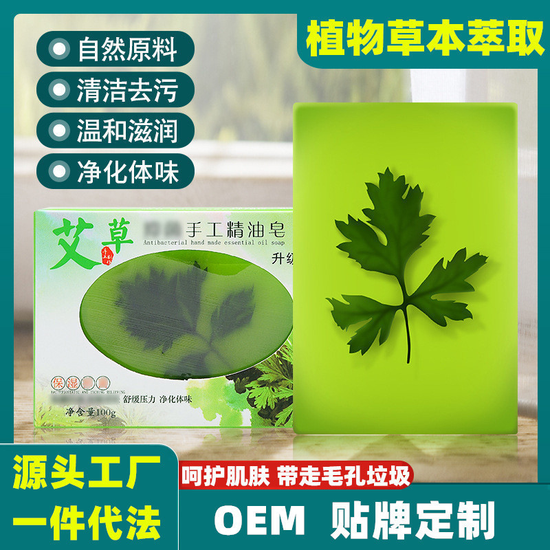 Wormwood soap Fu wet soap natural Wormwood handmade soap antipruritic children Bath will sell gifts wholesale on behalf of the hair Wormwood soap Fu wet soap natural Wormwood handmade soap antipruritic children Bath will sell gifts wholesale on behalf of the hair