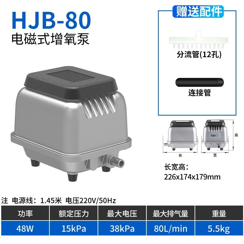 森森HJB-50 80 120 280 400環境保護汚水処理曝気増酸素ポンプ空気ポンプ|undefined