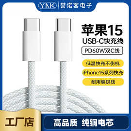 60W双头typec编织数据线适用苹果15快充iPhone16手机充电线传输线