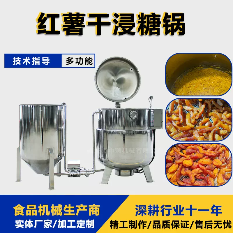 大型抽真空浸糖锅 地瓜条带皮小香薯的倒蒸加工机器设备