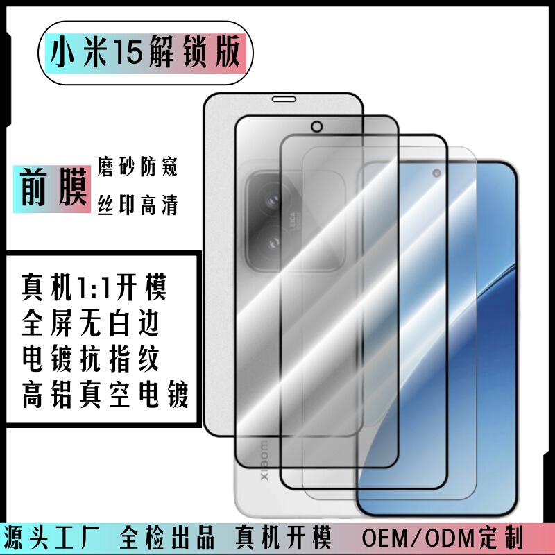 Suitable for Xiaomi 15 Unlocked Version Electroplated Silk Screen Full Screen Full Version Tempered Film 360 Degree Anti-Peep Screen Glass Film