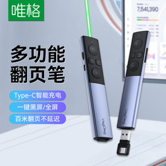 唯格マルチメディアページめくりペンプラグアンドプレイ電子リモコン赤緑外指示会議PPT鞭レーザーペン