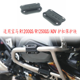 Suitable for BMW R1250GS/1200GS/ADV/750 waterfowl modified bumper protection block bumper anti-drop shell