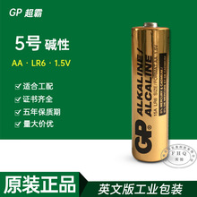 供应GP超霸工业5号AA电池LR6 15A智能电子门锁电池遥控器电池1.5V