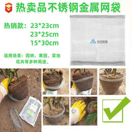 跨境现货304金属网袋 园艺绿植根部防虫网袋不锈钢编织过滤网兜