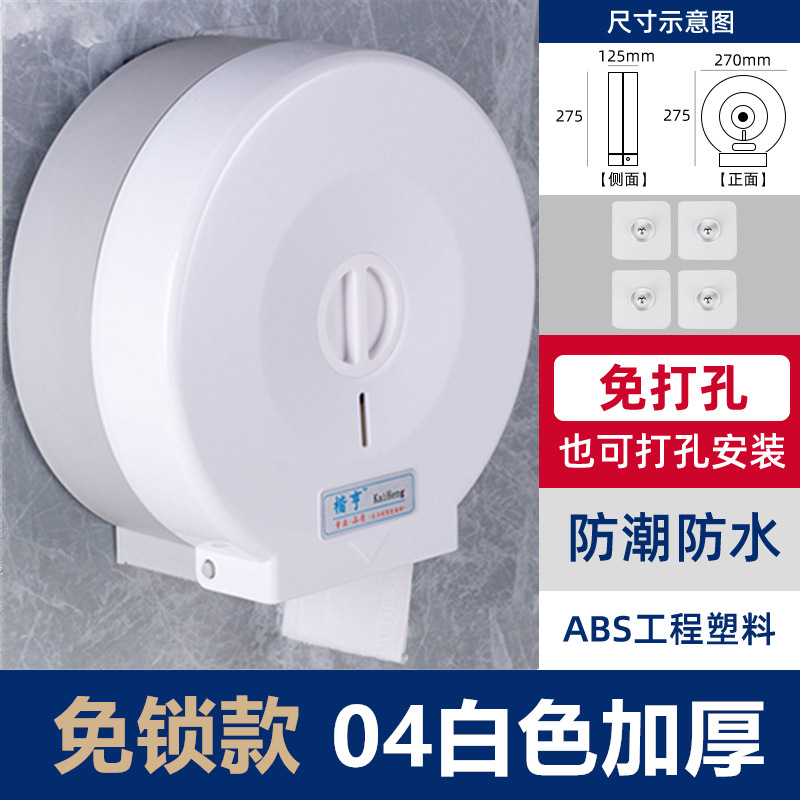 Hotel rollo grande caja de papel inodoro montado en la pared con cerradura, sin perforaciones, impermeable, toallero de papel doméstico comercial, tubo de rollo de papel grande