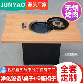 佛山烧烤桌自助餐厅四人长方形韩式自净化火锅桌餐桌商用定制无烟