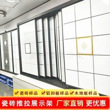 铝扣板集成吊顶样品推拉展示架石材瓷砖墙砖木地板样板展架多功能